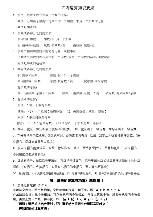 西师大版四年级下册数学《全套》知识点归纳