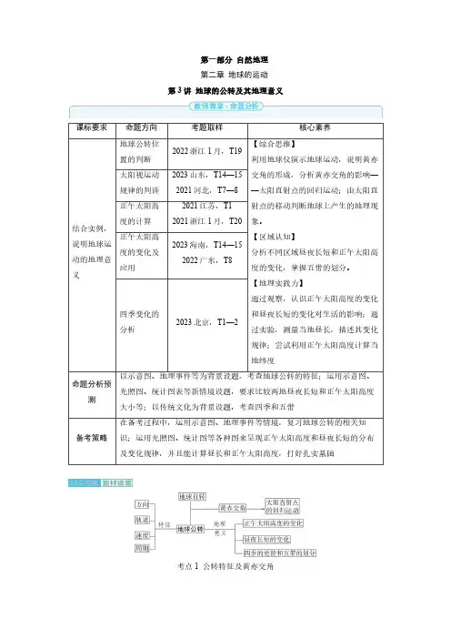 (自然地理)第二章 第3讲 地球的公转及其地理意义-2025高考地理备考