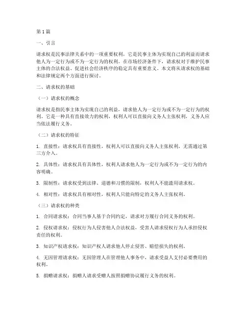 请求权的基础及法律规定(3篇)