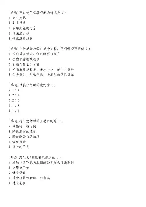 儿童营养与喂养习题