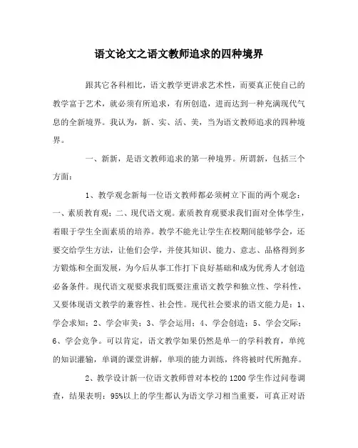 语文(心得)之语文教师追求的四种境界