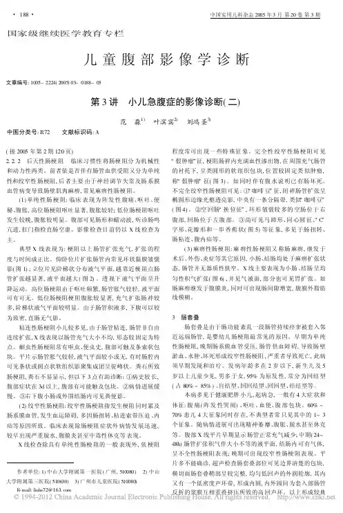 儿童腹部影像学诊断第3讲小儿急腹症的影像诊断_二_ (1)
