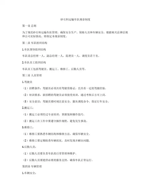 砂石料运输车队规章制度