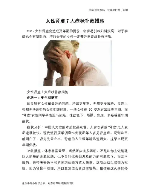 女性肾虚7大症状补救措施