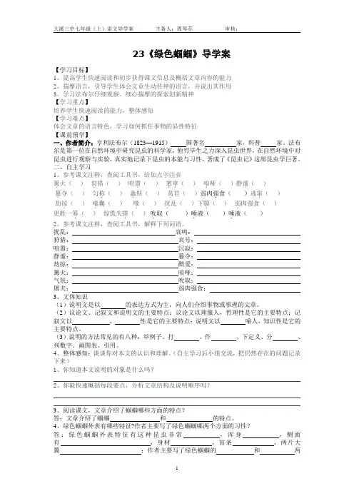 23绿色蝈蝈导学案