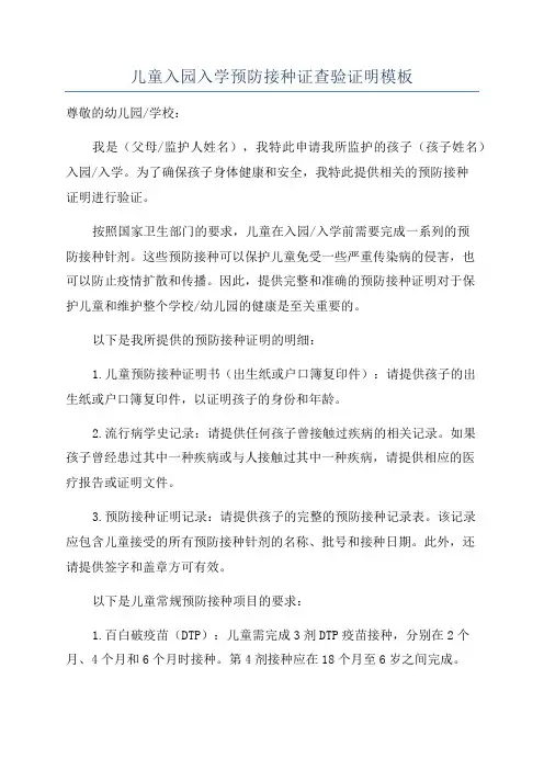 儿童入园入学预防接种证查验证明模板