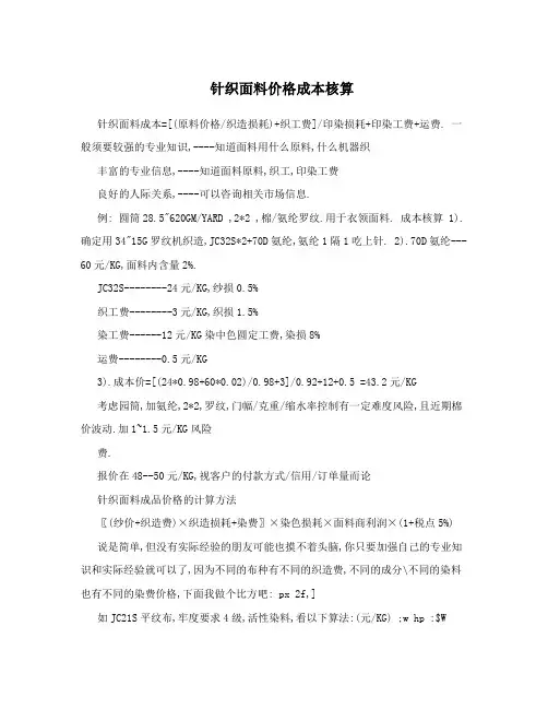 针织面料价格成本核算