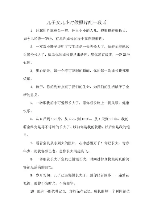 儿子女儿小时候照片配一段话