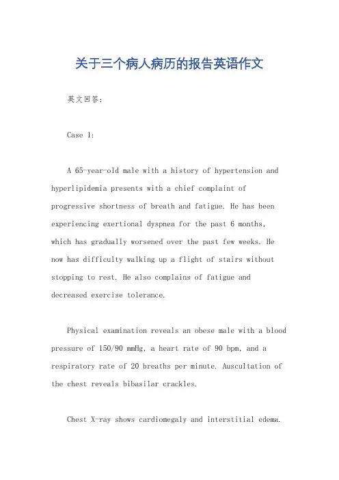 关于三个病人病历的报告英语作文