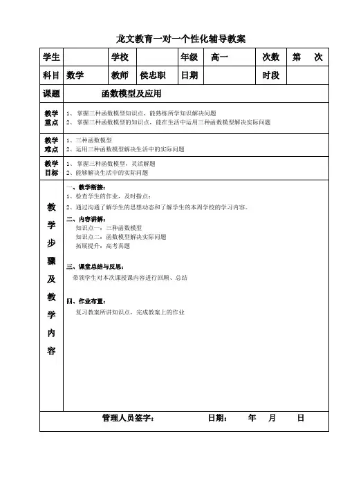 函数模型及应用教案