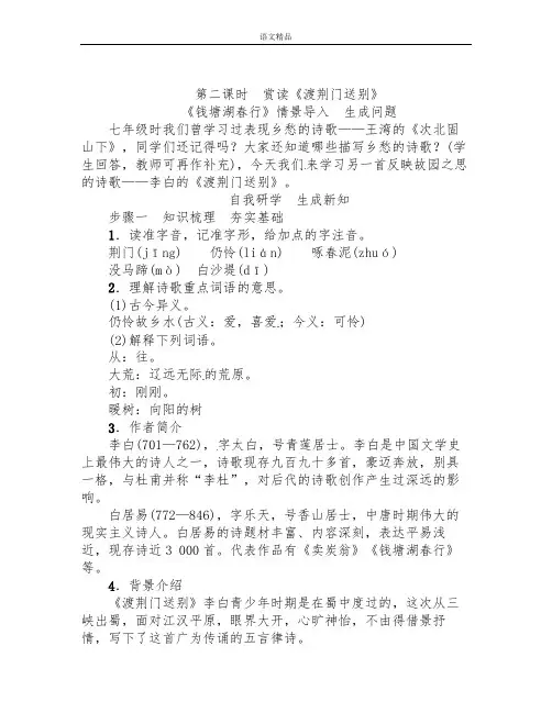 部编人教版语文八年级上册第12课《渡荆门送别》word教案含教学反思教学设计说课稿