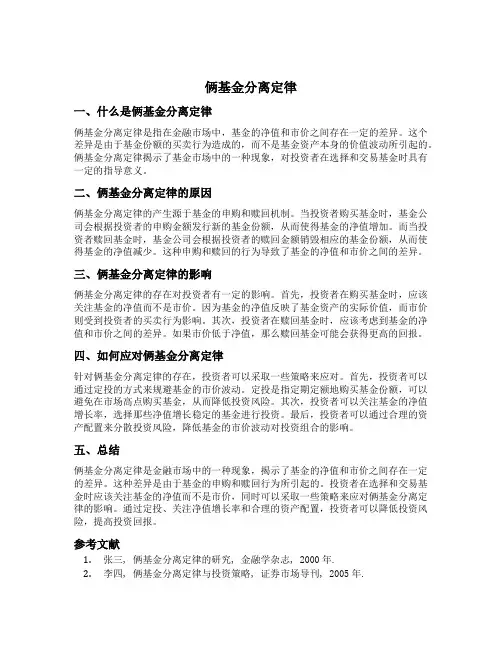 俩基金分离定律
