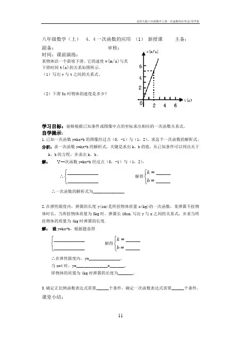 北师大版八年级数学上册4.4一次函数的应用(1)导学案