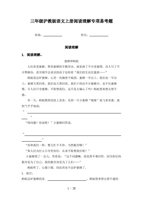 三年级沪教版语文上册阅读理解专项易考题