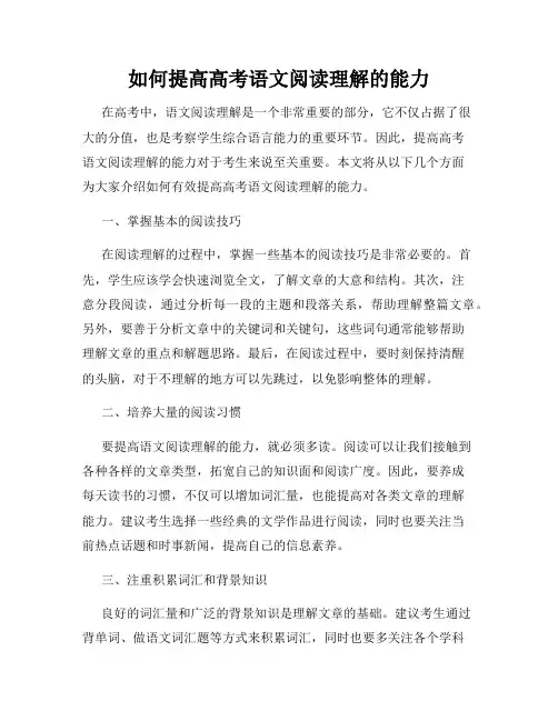 如何提高高考语文阅读理解的能力