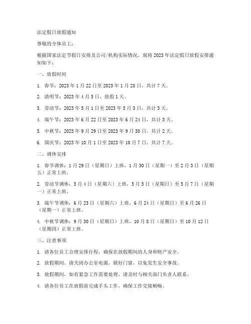 法定假日放假通知模板