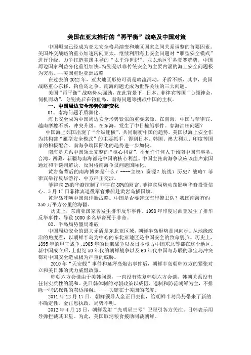 美国在亚太推行的“再平衡”战略及中国对策