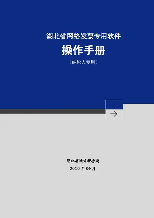 网络发票管理平台操作说明（纳税人操作说明）【精品文档-doc】