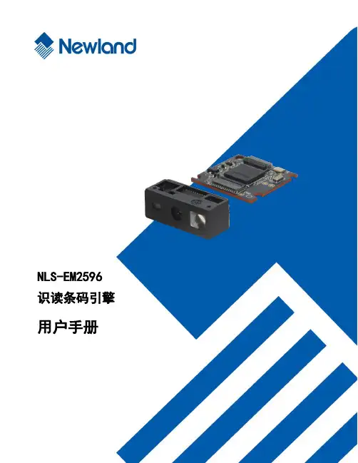 NLS-EM2596 识读条码引擎 用户手册说明书