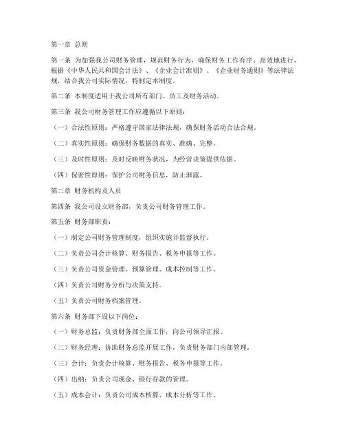 家政公司财务管理制度