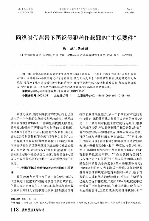 网络时代背景下再论侵犯著作权罪的“主观要件”