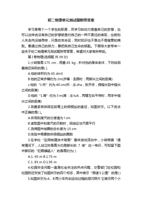 初二物理单元测试题附带答案