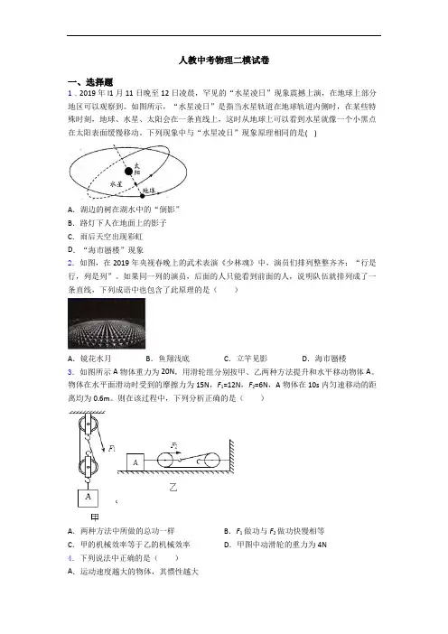 人教中考物理二模试卷
