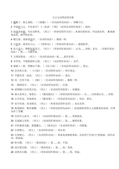 文言文词类活用全集