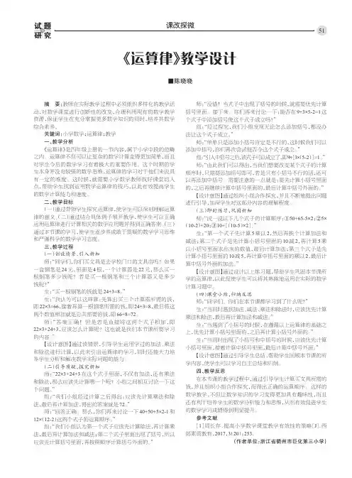 《运算律》教学设计