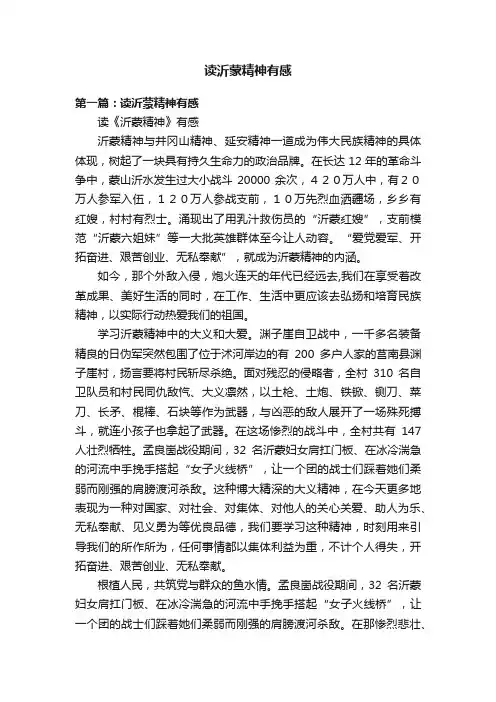 读沂蒙精神有感