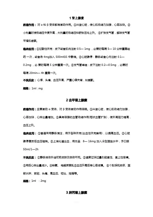 19种急救药品的作用和用途