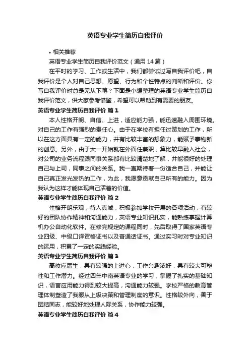 英语专业学生简历自我评价