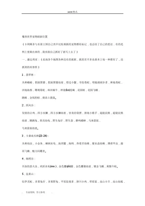 全新魔兽宠物刷新地点机制