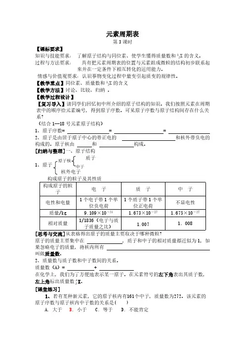 高中化学教案新人教版必修2 元素周期表 第3课时