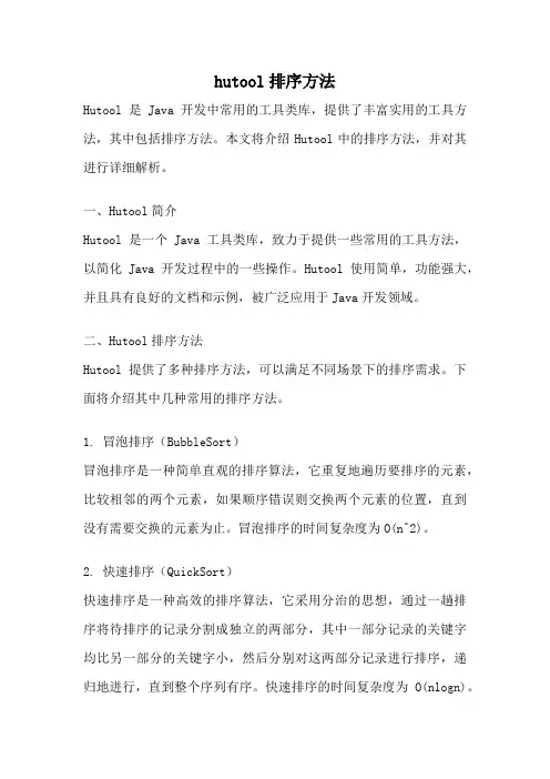 hutool排序方法