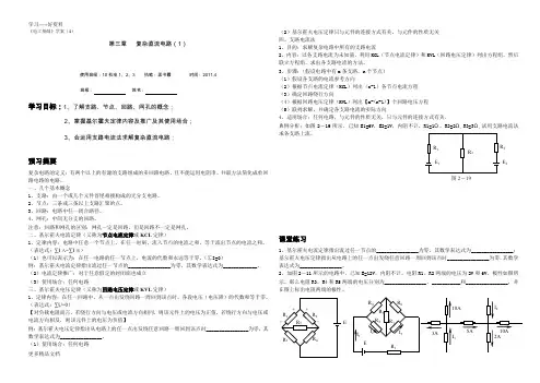电工基础学案-第三章---复杂直流电路(1)练习试卷汇编