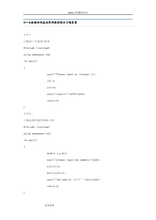 C  及数据结构基础简明教程课后习题答案