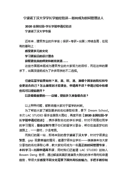 宁波诺丁汉大学学长学姐经验谈—如何成为时间管理达人