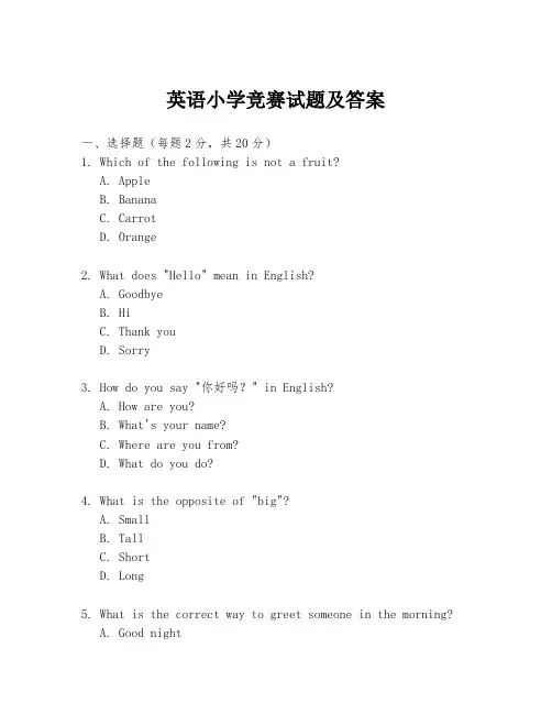 英语小学竞赛试题及答案