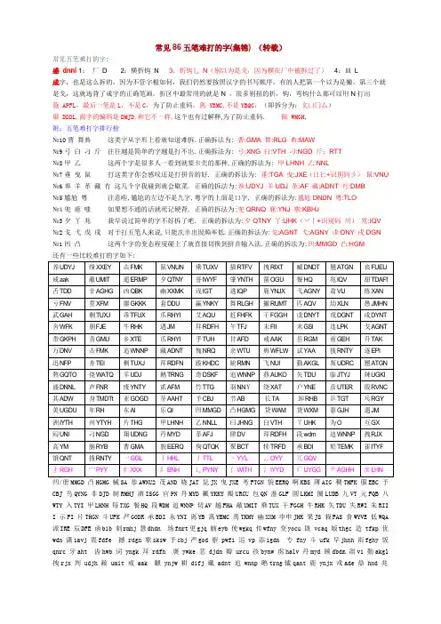 常见五笔难打的字