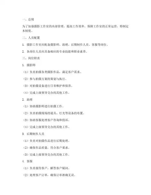 摄影工作室人员管理制度