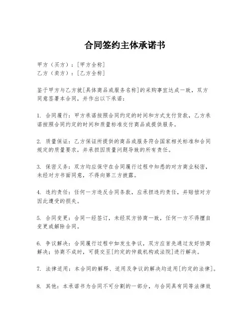 合同签约主体承诺书