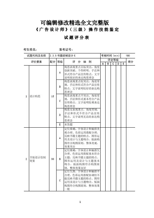 广告设计师-3级-操作技能鉴定2