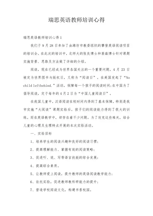 瑞思英语教师培训心得