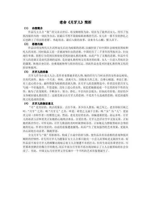 老舍《月牙儿》
