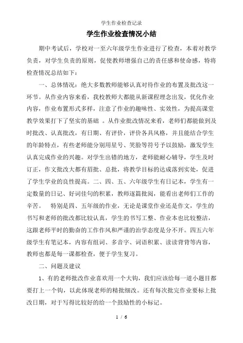 学生作业检查记录