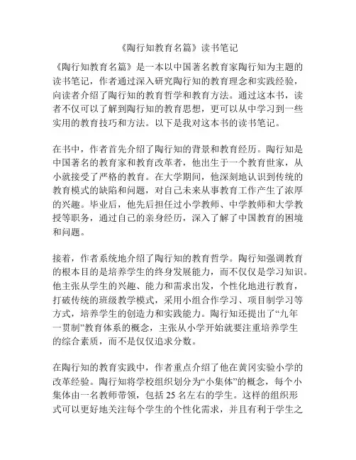 《陶行知教育名篇》读书笔记
