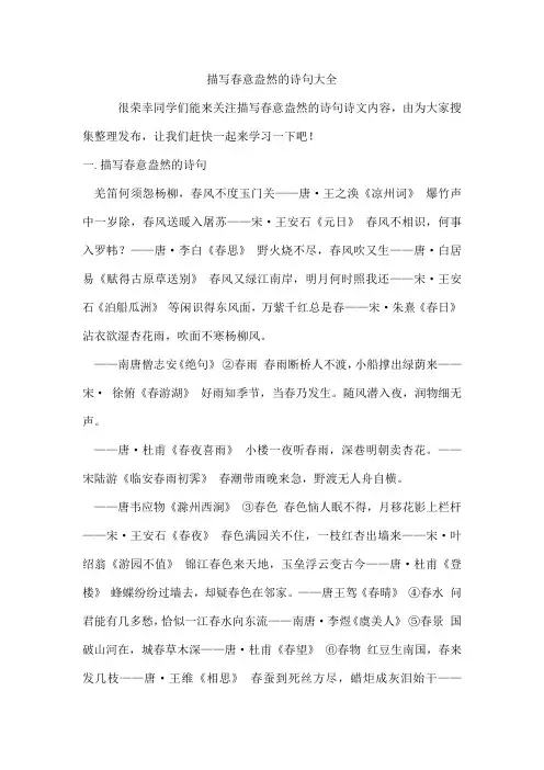 描写春意盎然的诗句