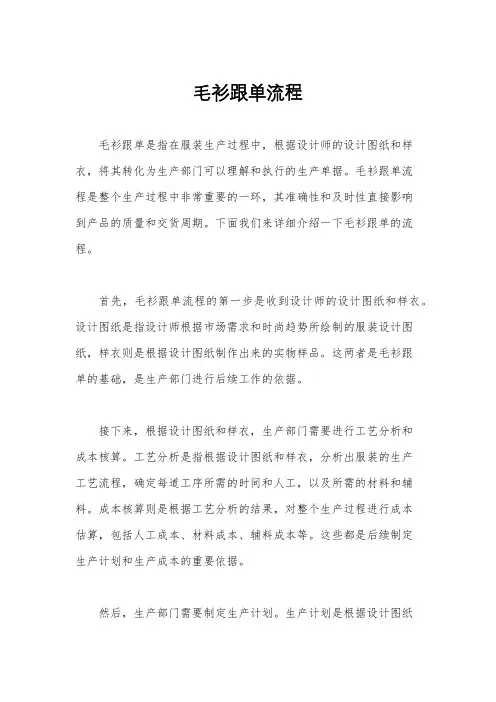 毛衫跟单流程