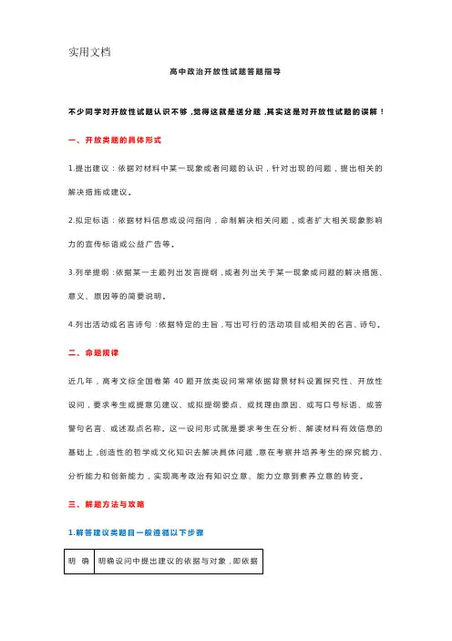高中政治开放性试题答题指导